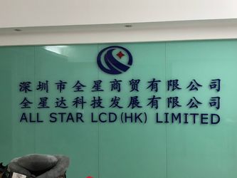 Κίνα ALL STAR LCD (HK) LIMITED